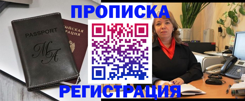 прописка гарантия в Кизилюрте